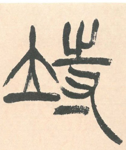 𥩳������