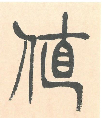 ֵ