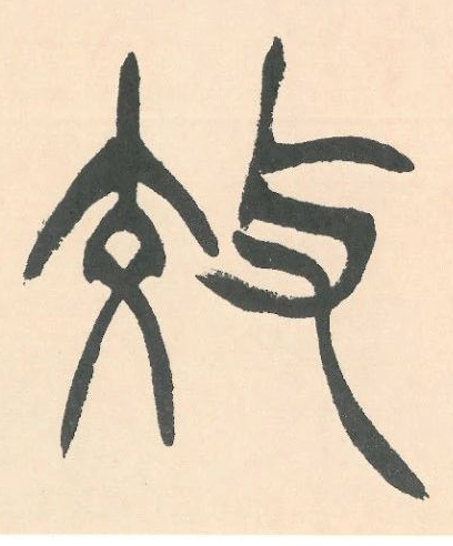 Ч