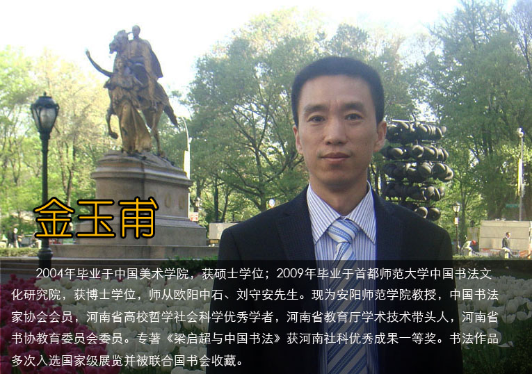 ���� 2004���ҵ���й�����ѧԺ����˶ʿѧλ��2009���ҵ���׶�ʦ����ѧ�й��鷨�Ļ��о�Ժ����ʿѧλ��ʦ��ŷ����ʯ�����ذ���������Ϊ����ʦ��ѧԺ���ڣ��й��鷨��Э���Ա������ʡ��У��ѧ����ѧ����ѧ�ߣ�����ʡ������ѧ��������ͷ�ˣ�����ʡ��Э����ίԱ��ίԱ��ר�������������й��鷨��������������ɹ�һ�Ƚ����鷨��Ʒ�����ѡ���Ҽ�չ���������Ϲ�����ղء�