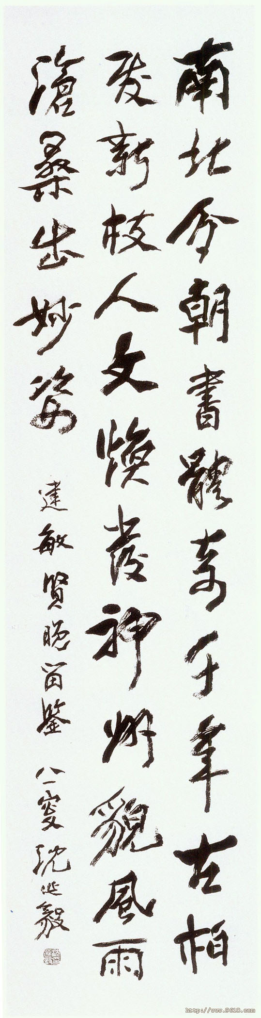 沈延毅书法艺术(1903-1992)