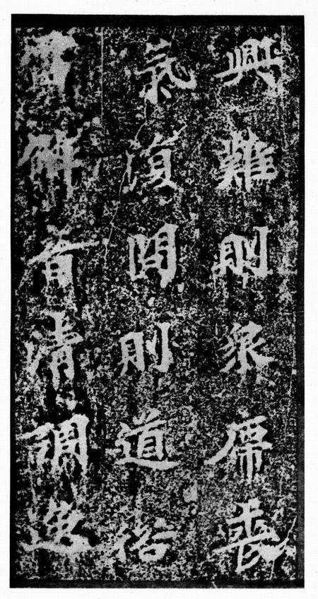 《马鸣寺根法师碑》,亦称《马鸣寺碑》,北魏正光四年立于今山东省东安