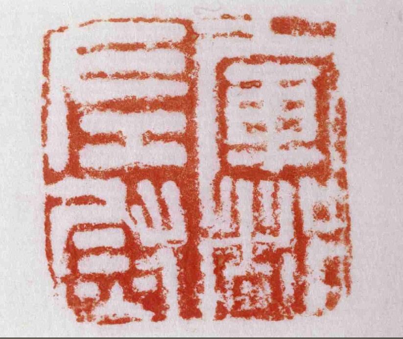 軍【军】都左尉