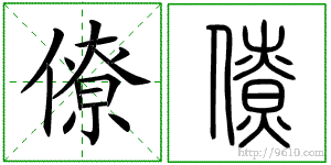 �������ϸ����