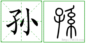 孙颖莎战胜陈梦加冕WTT新加坡大满贯女单冠军国乒包揽四项冠军收官