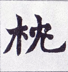 �������ϸ����