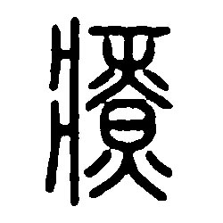 �������ϸ����