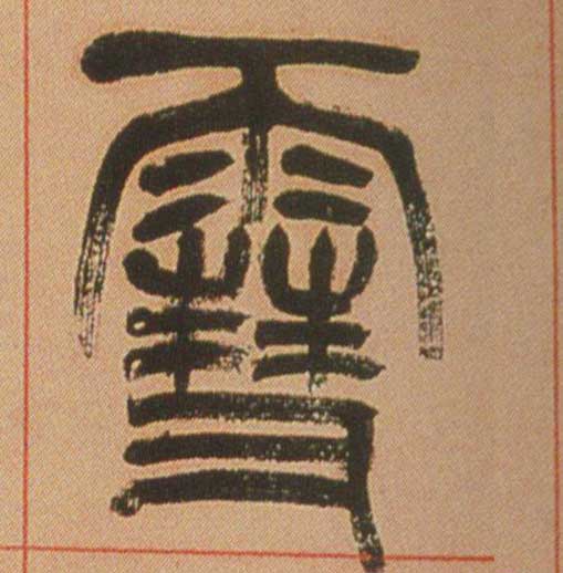 䨮��ѩ��